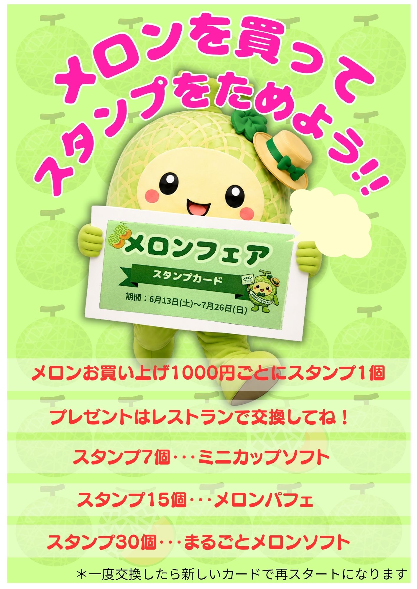 スタンプカードキャンペーン